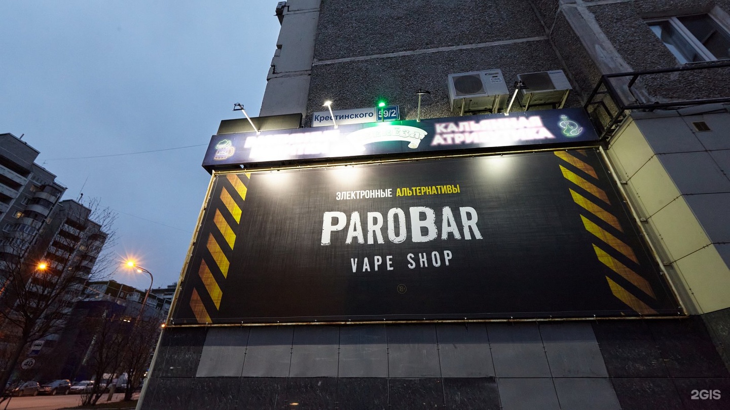 Паробар. PAROBAR Vape shop, Екатеринбург, улица Крестинского. PAROBAR Екатеринбург Крауля Vape shop,. Parob🇵🇦🇨🇳.