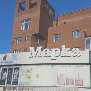 Фото от владельца Марка, торговый центр