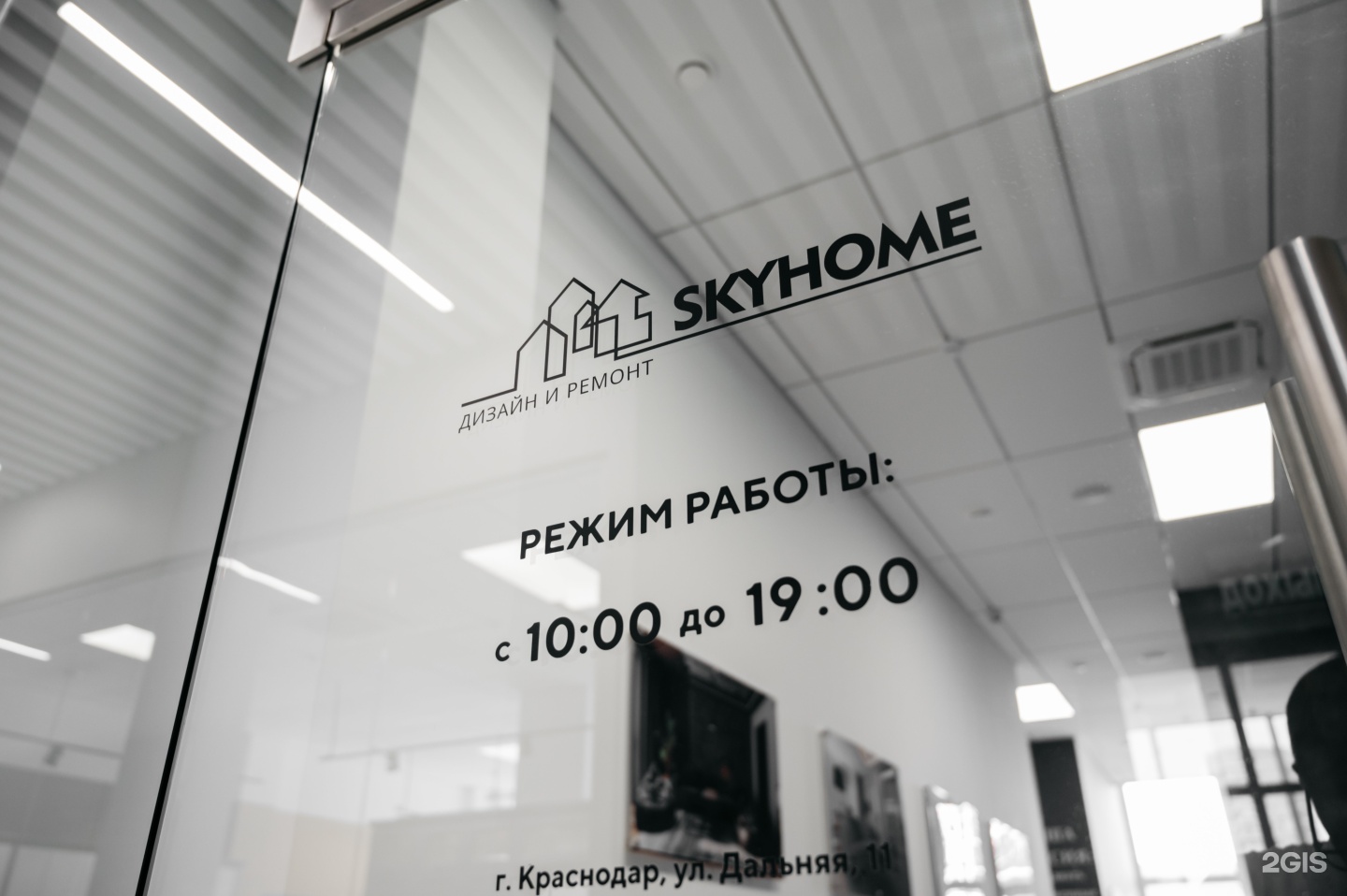 Skyhome