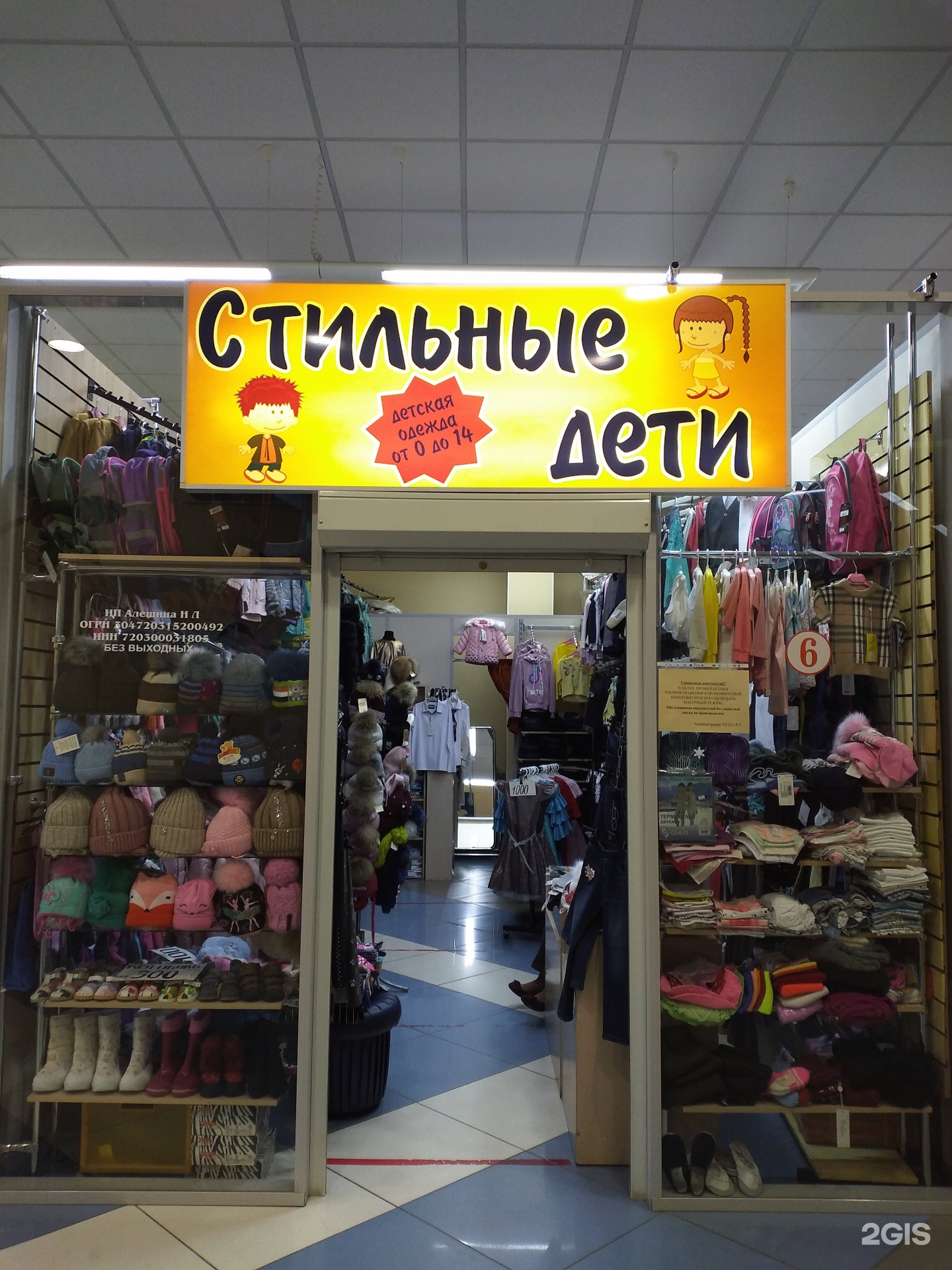 Магазин модные детки воронеж. Модный ребенок тула. Магазин модные детки калуга. Магазин модные детки воронеж. Название детских магазинов.