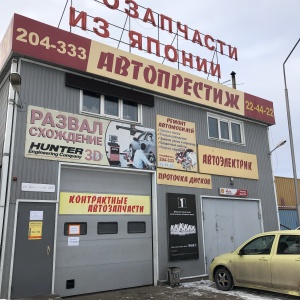 Фото от владельца Автопрестиж, автотехцентр