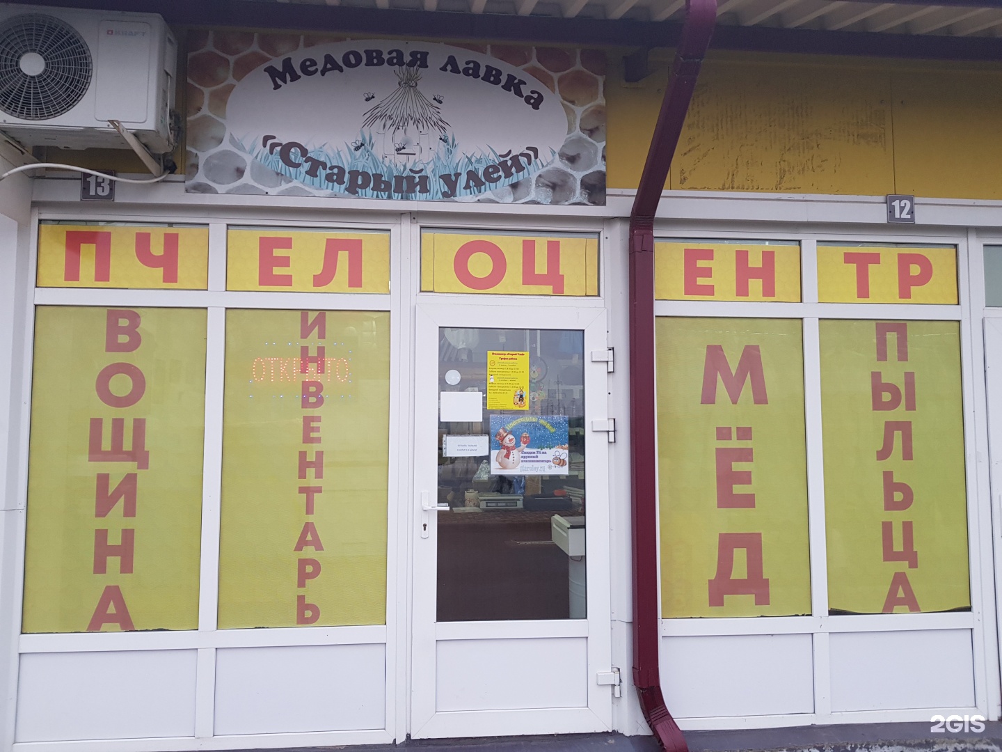 Старый Улей Магазин