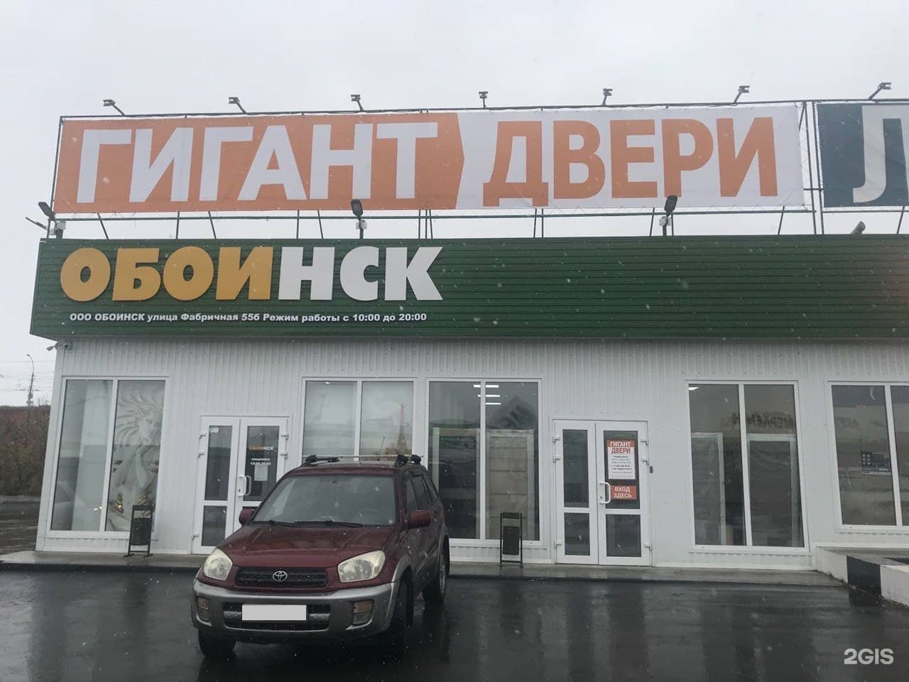 Фабричная 10 новосибирск. Гигант супермаркет Новосибирск. Фабричная 55 Новосибирск. Фабричная 10. Гигант-двери Новосибирск Фабричная.