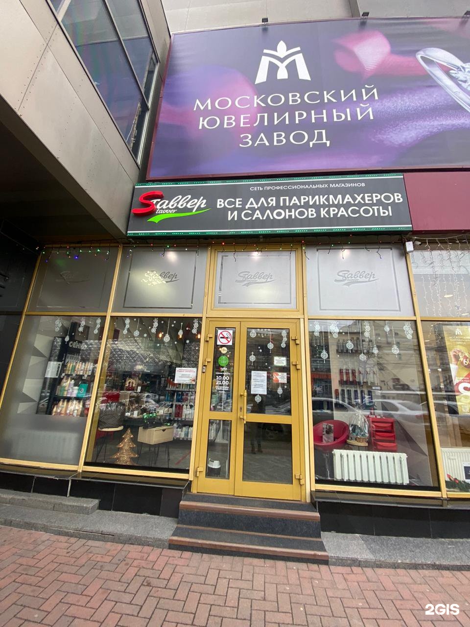 Ставвер Ставрополь Адреса Магазинов Ставвер Ставрополь Адреса Магазинов