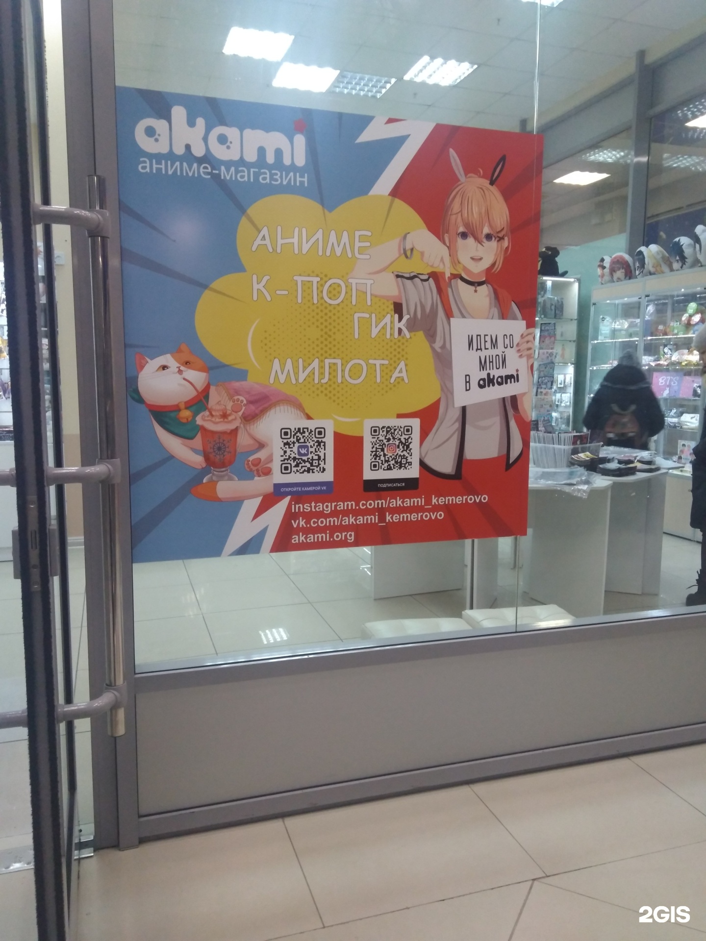 Магазин Аками В Кемерово