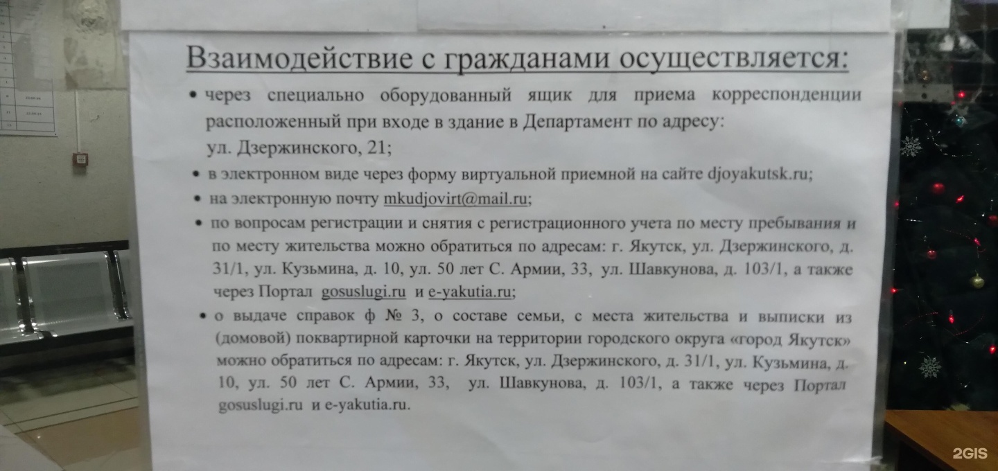 Паспортно регистрационный отдел. Департамент жилищных отношений Якутск. Отдел жилищных отношений Одинцово.