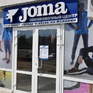 Фото от владельца JOMA, магазин спортивных товаров