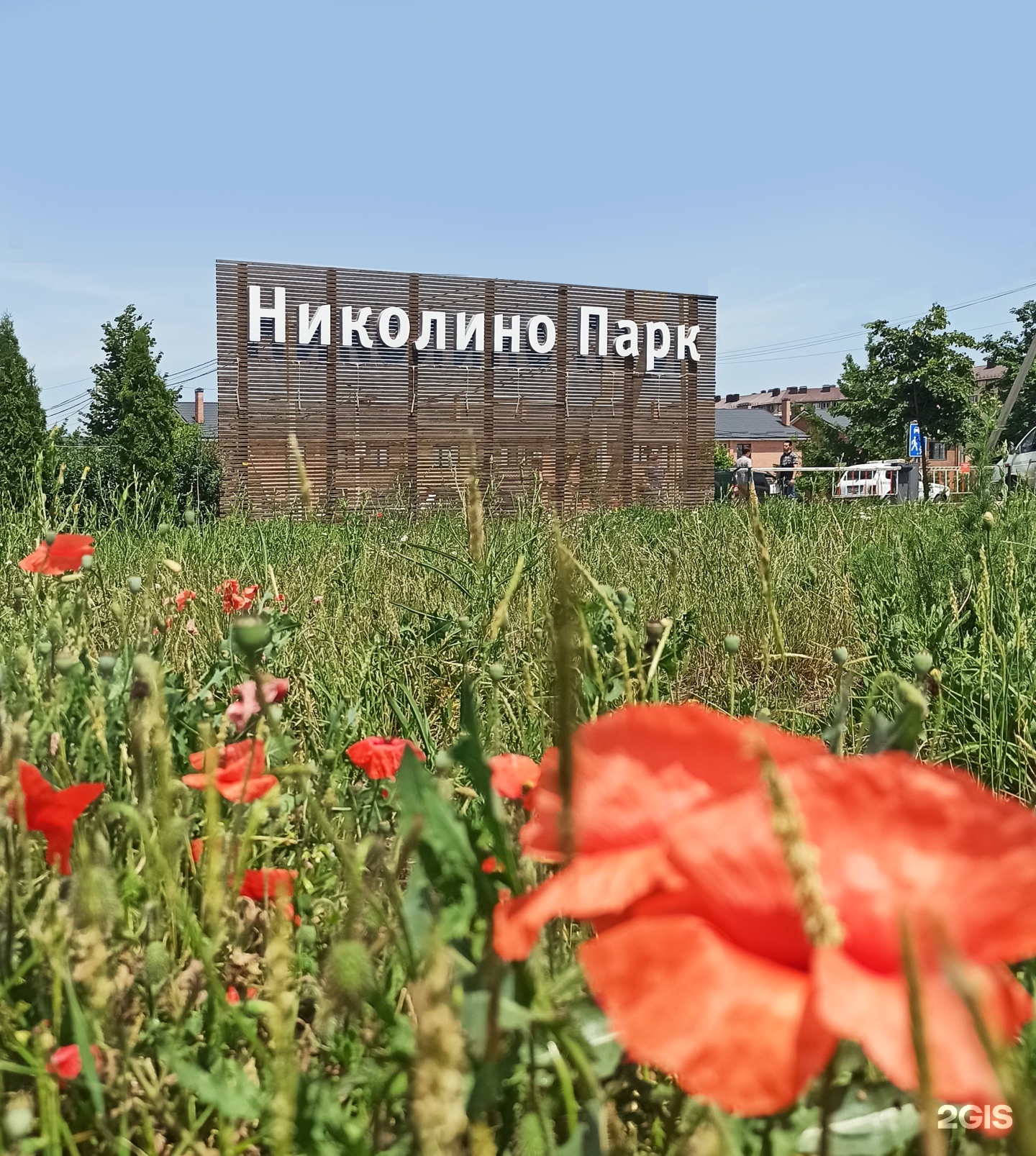 николино парк краснодар