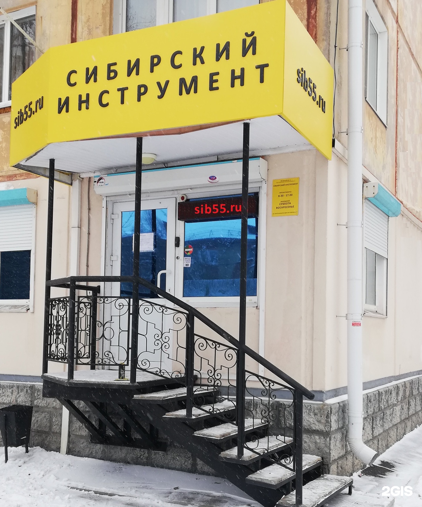 Сибирский инструмент омск