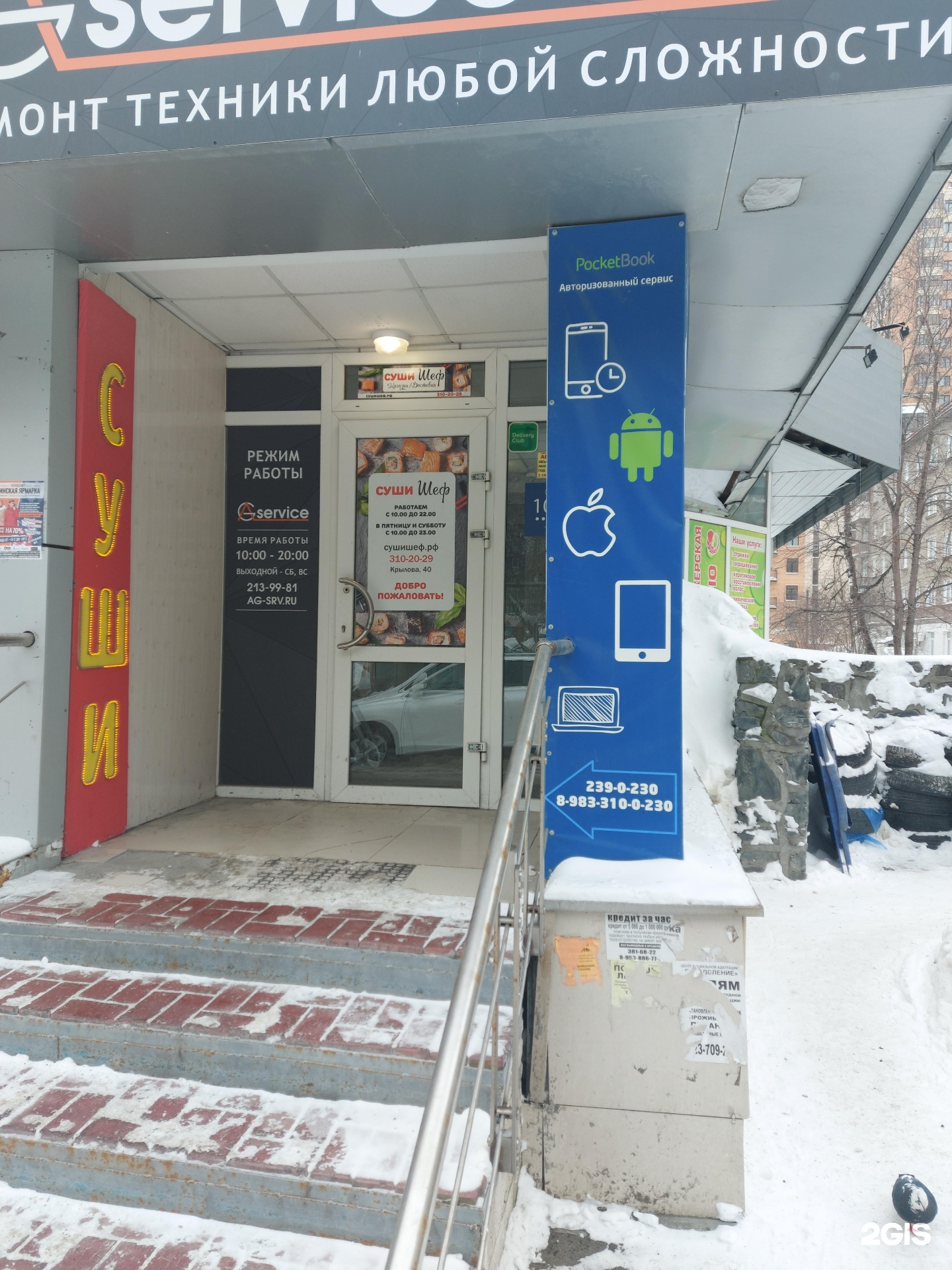 Центр ремонта новосибирск. Моби плюс. Ул. Центр мобильного ремонта новосибирск. Ковальчук 260 новосибирск.