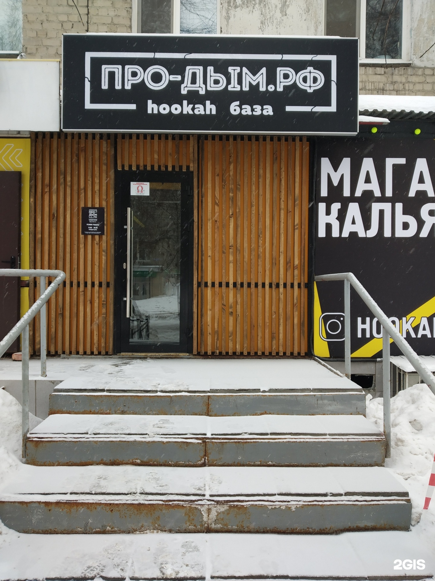 Проспект энтузиастов 33. Саратов проспект энтузиастов 33. про дым саратов. магазин дымка северодвинск. hookah baza екатеринбург фото.