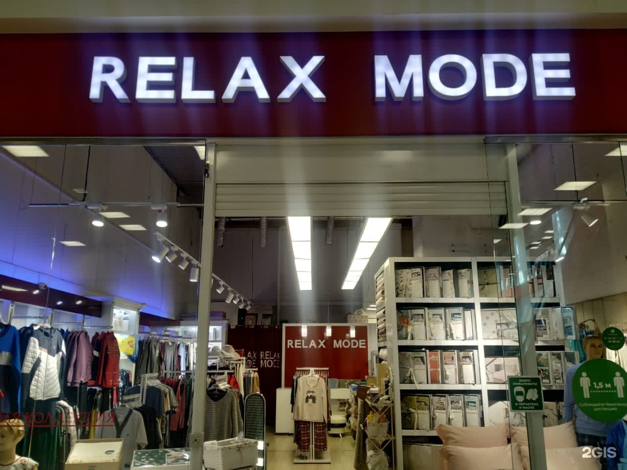 Relax mode. Эконика мега. Эконика мега белая дача. Dars магазин обуви. Рио Калуга магазины