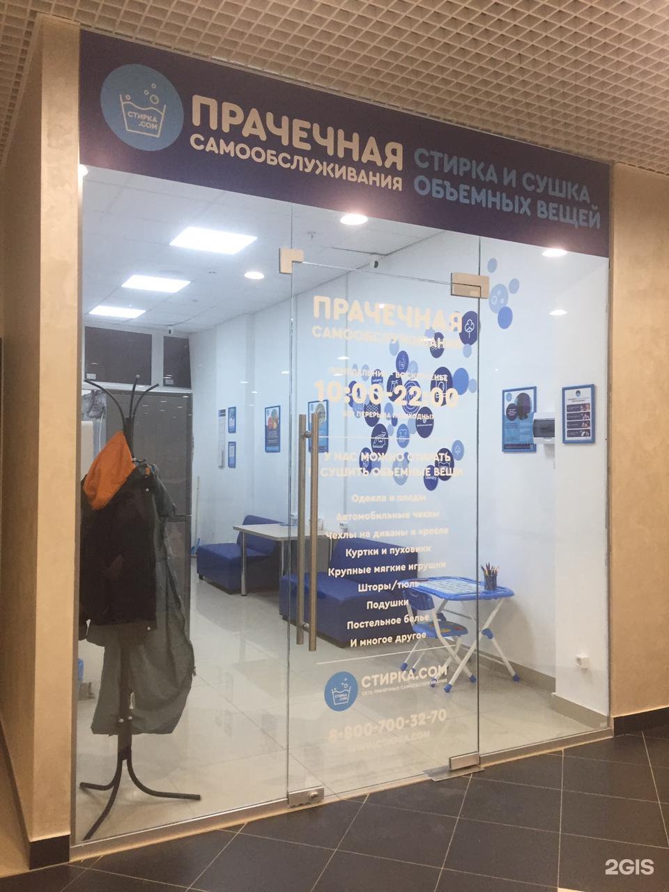 прачечные ставрополь адреса. логотип прачечной самообслуживания. прачечные ставрополь адреса. прачечная стирка. прачечные в ставрополе.