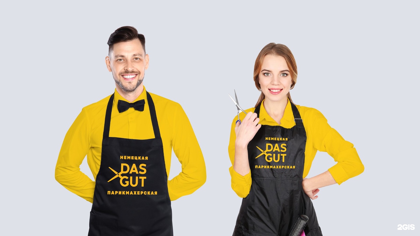 дас гут мотылек. группа хенде хох. хенде хох майне кляйне. Das is gut. дас гут.