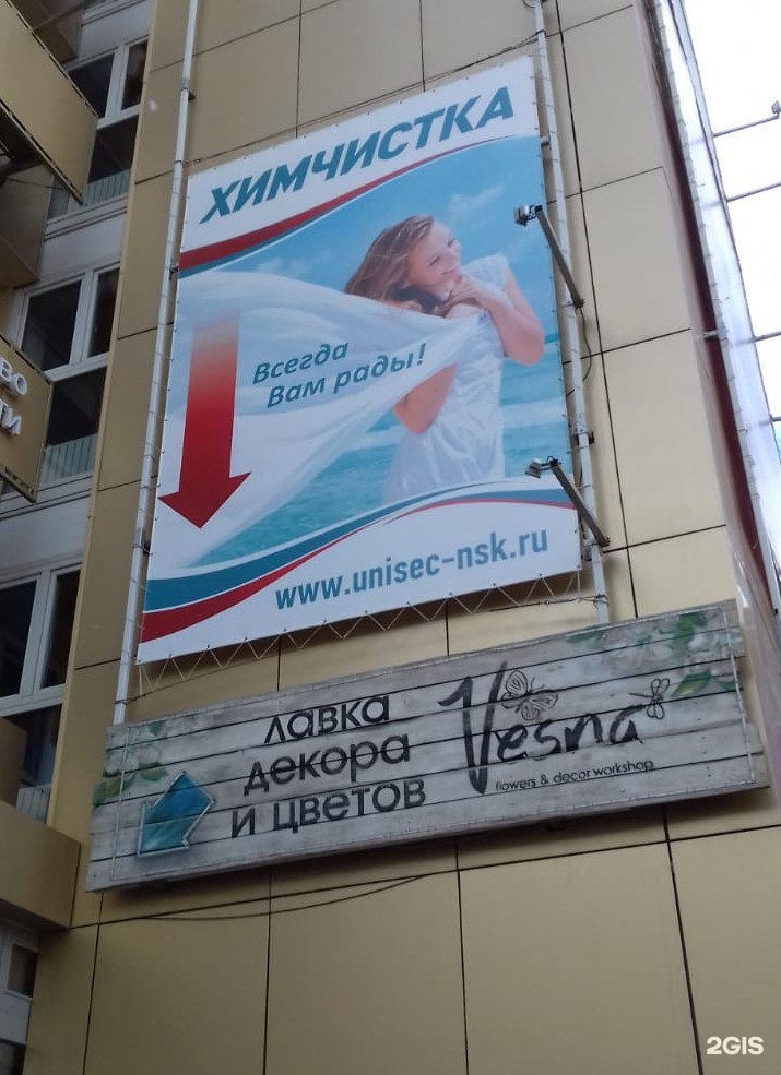 Химчистка новосибирск ленинский. Химчистка новосибирск ленинский. Химчистка новосибирск ленинский. Химчистка unisec. Ленинский пр.