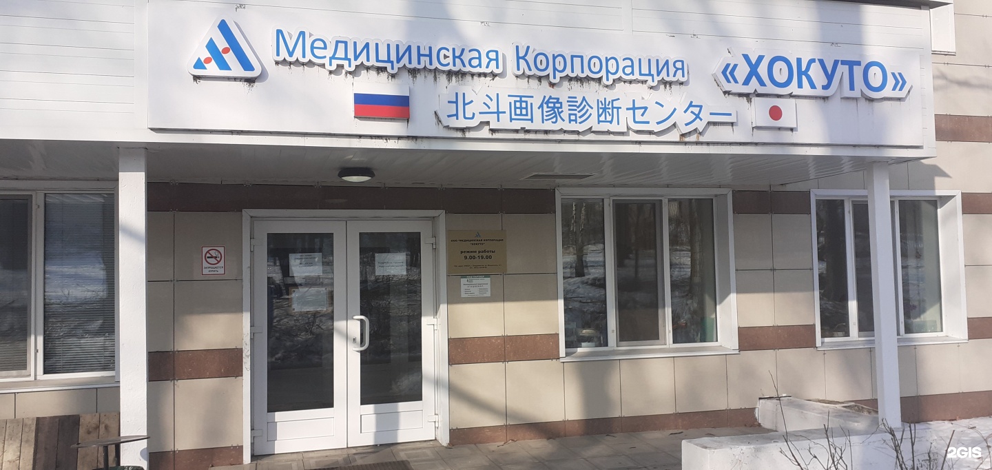 Медицинские центры владивосток телефон