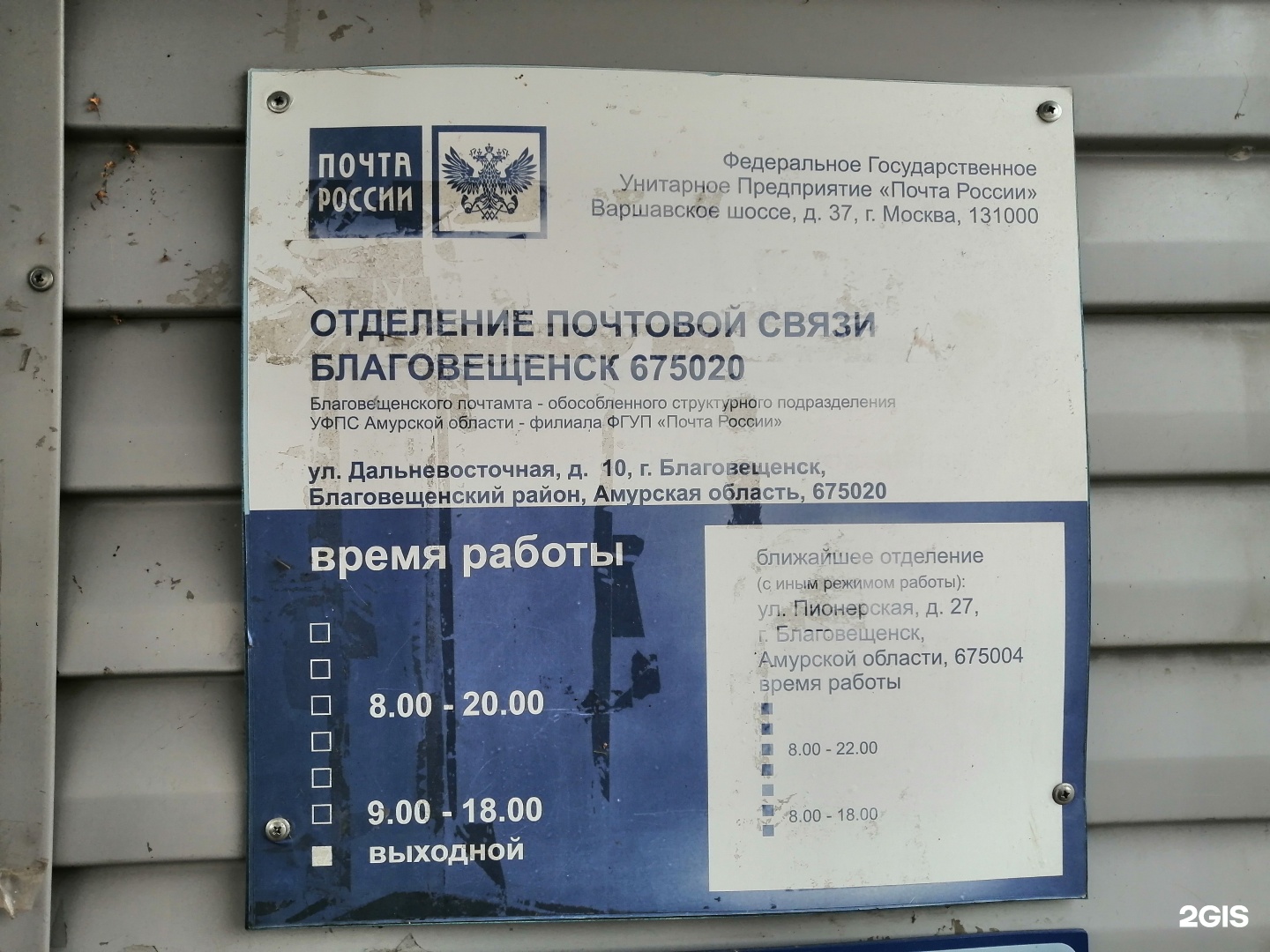 График работы почты благовещенск рб Отзывы Почтовое отделение № 20 Благовещенск