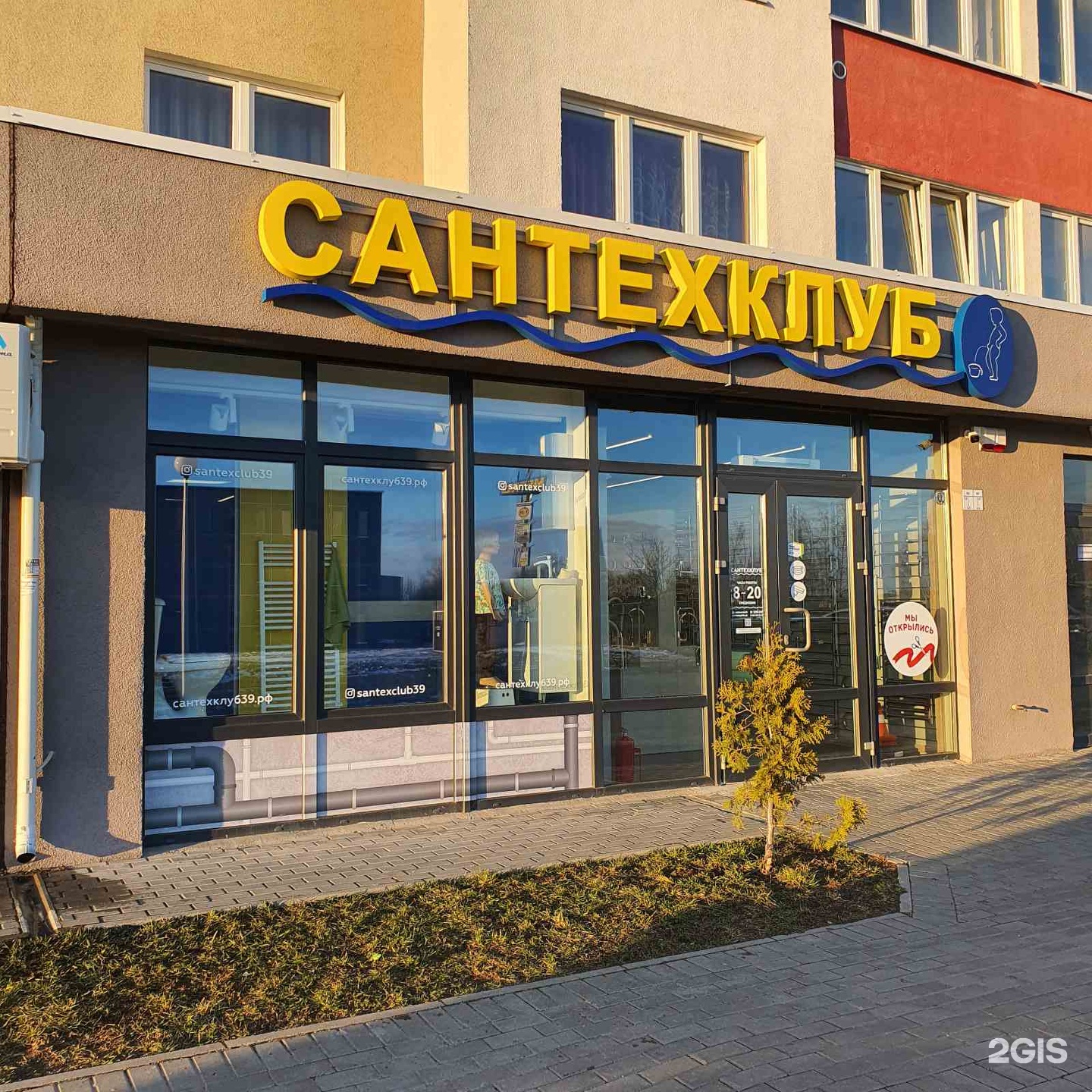 Сантехклуб