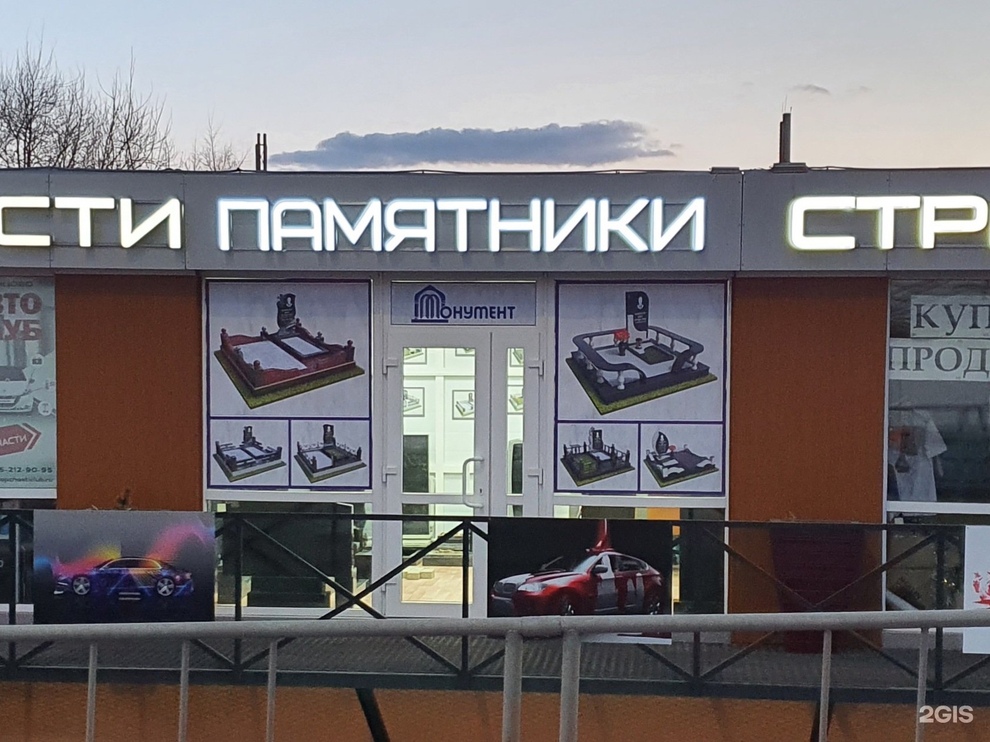 Мастерская можайск. Одинцово памятники.