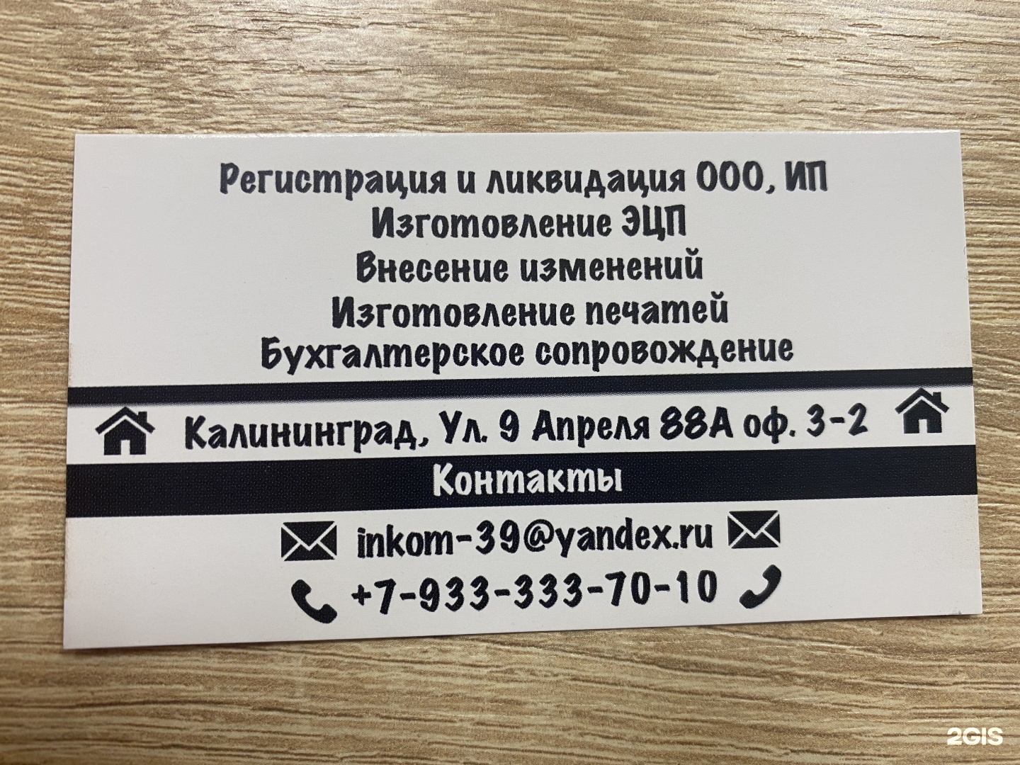 9 апреля 88а калининград. Ул 9 апреля 88а Калининград.