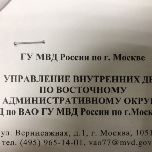 Фото от владельца Следственное управление, Восточный административный округ