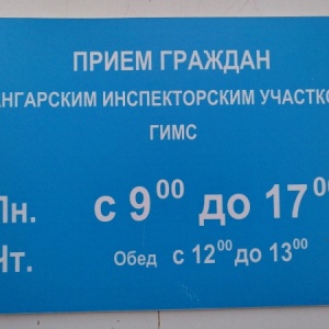 Фото от владельца Государственная инспекция по маломерным судам Иркутской области