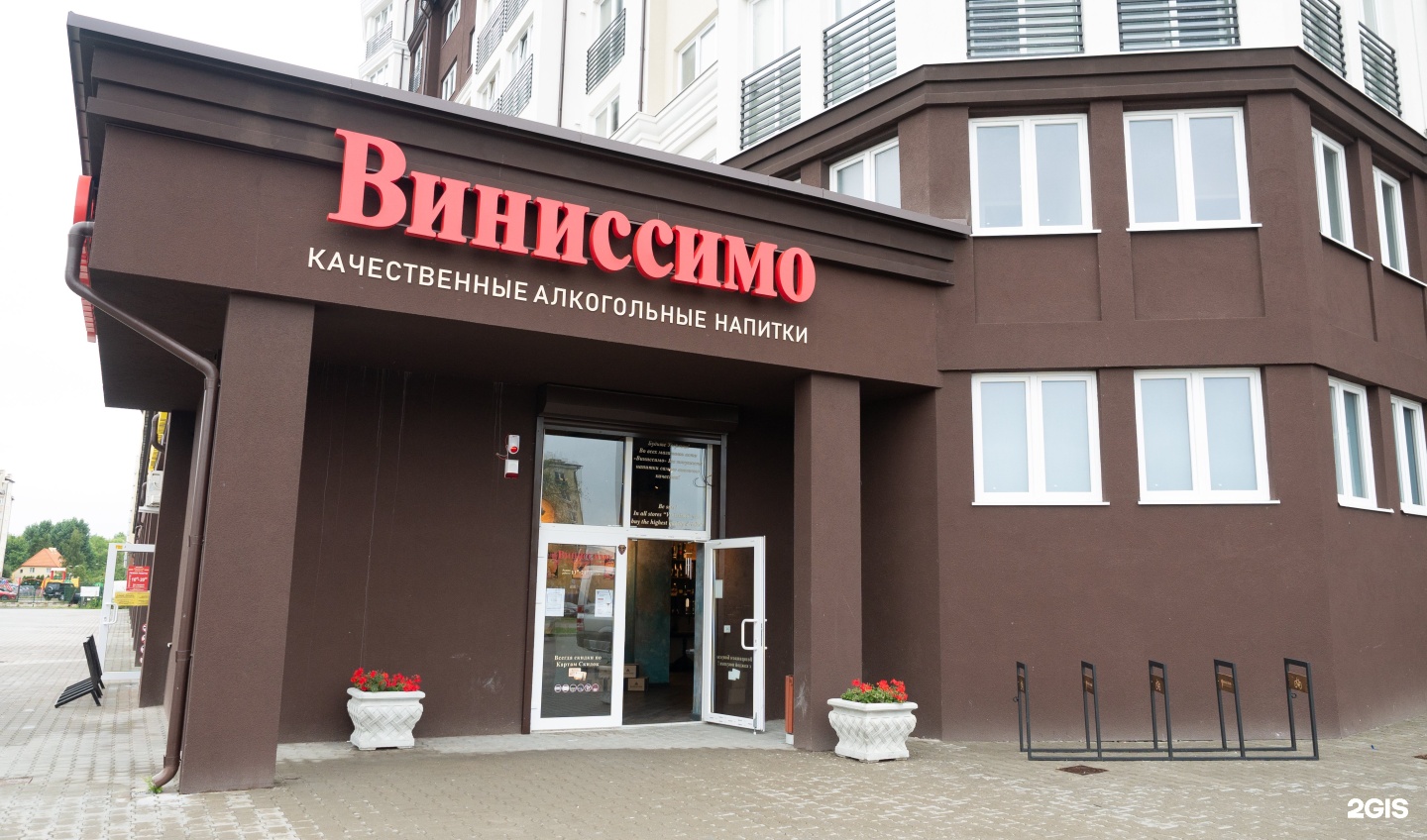 Зеленоградск Магазины