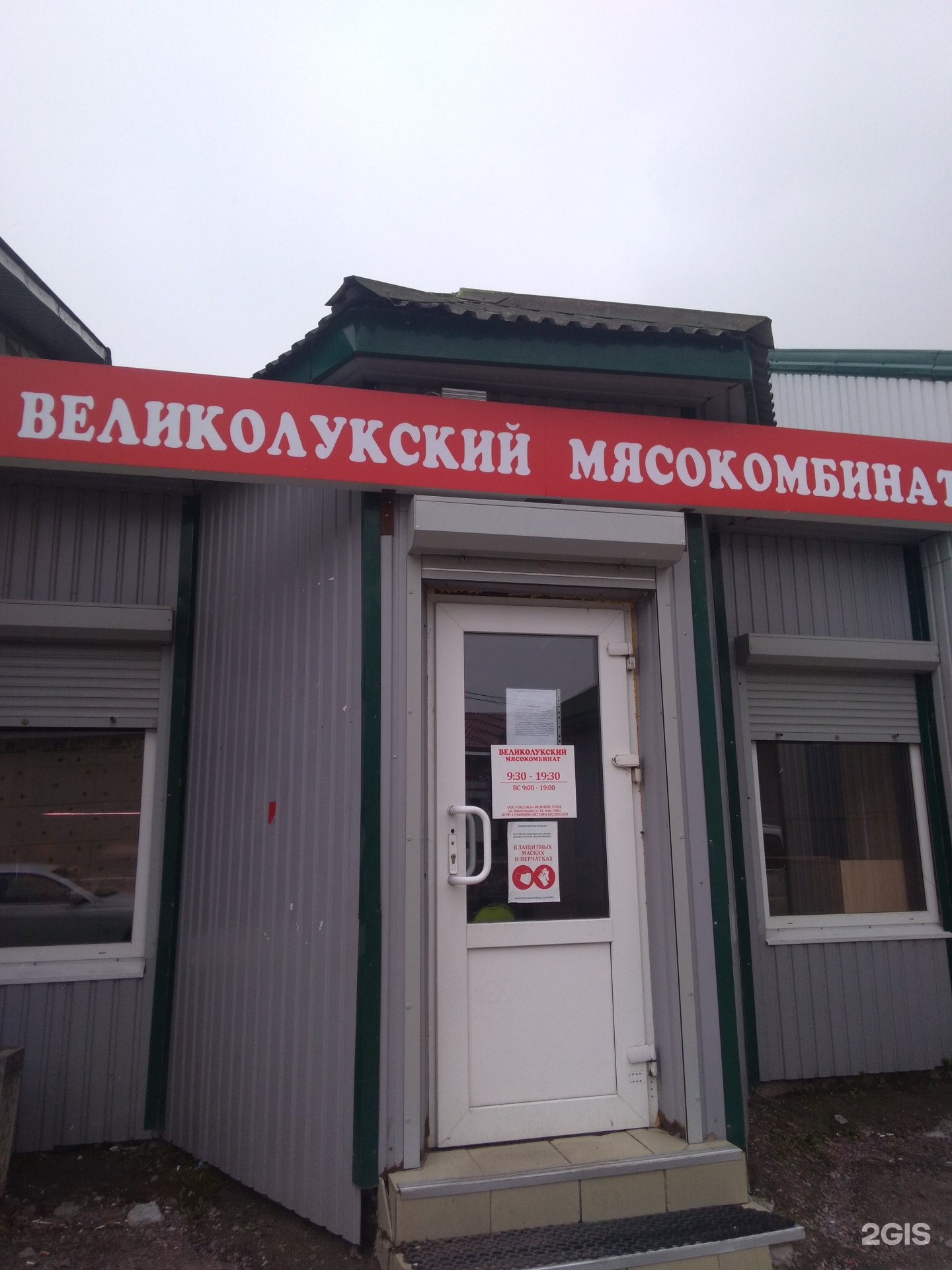 Великолукский Мясокомбинат Адреса Магазинов