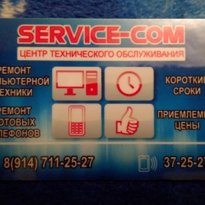 Фото от владельца Service-Com, сервисный центр