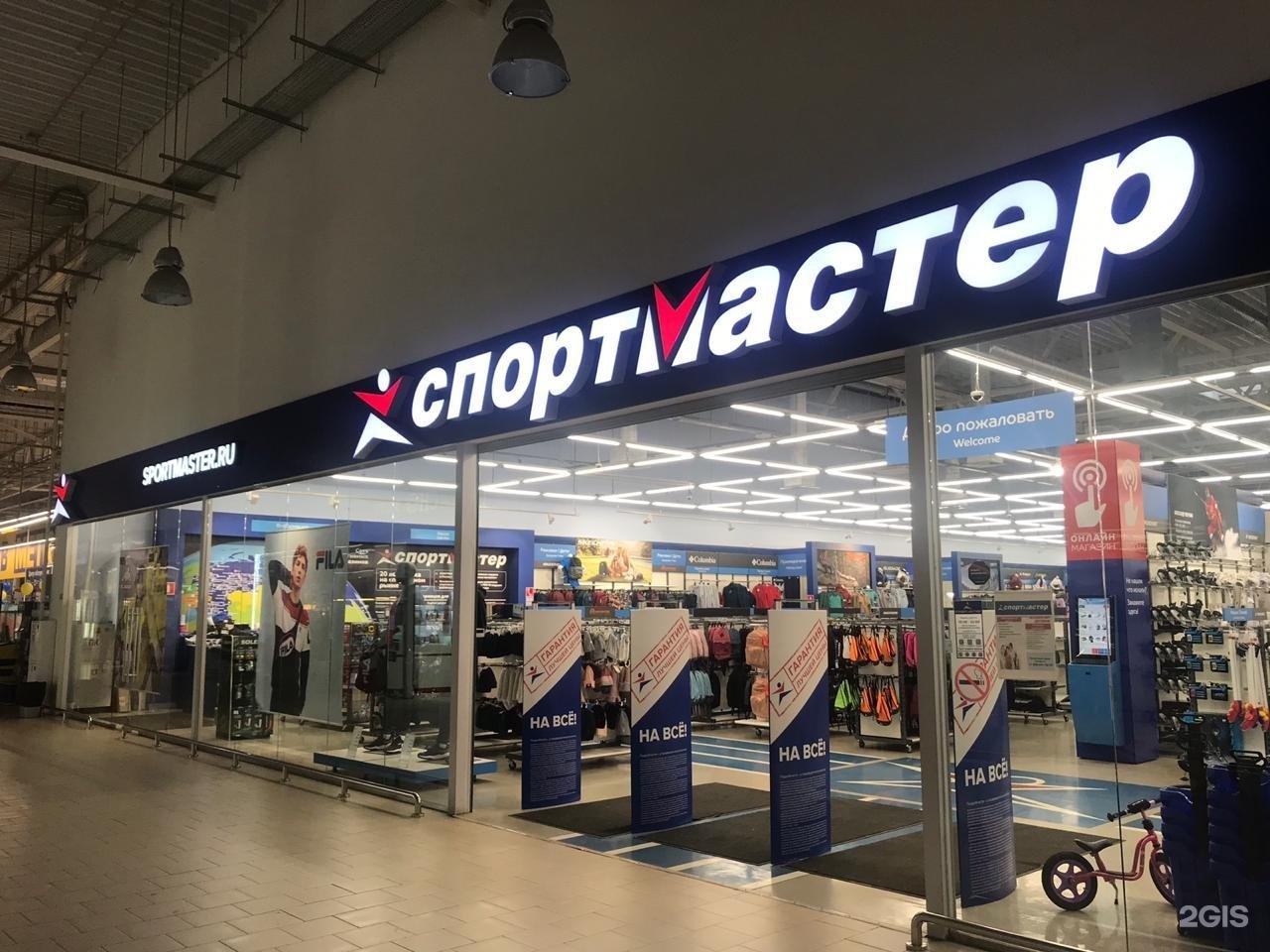 Спорт Мастер Каталог И Распродажи В Самаре