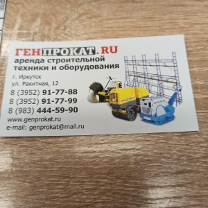 Фото от владельца ГЕНПРОКАТ.RU, компания по аренде и продаже строительного инструмента