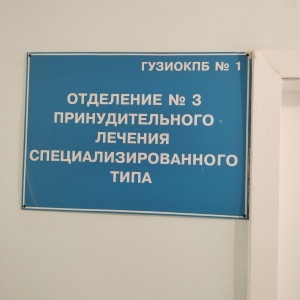 Фото от владельца Иркутская областная клиническая психиатрическая больница №1