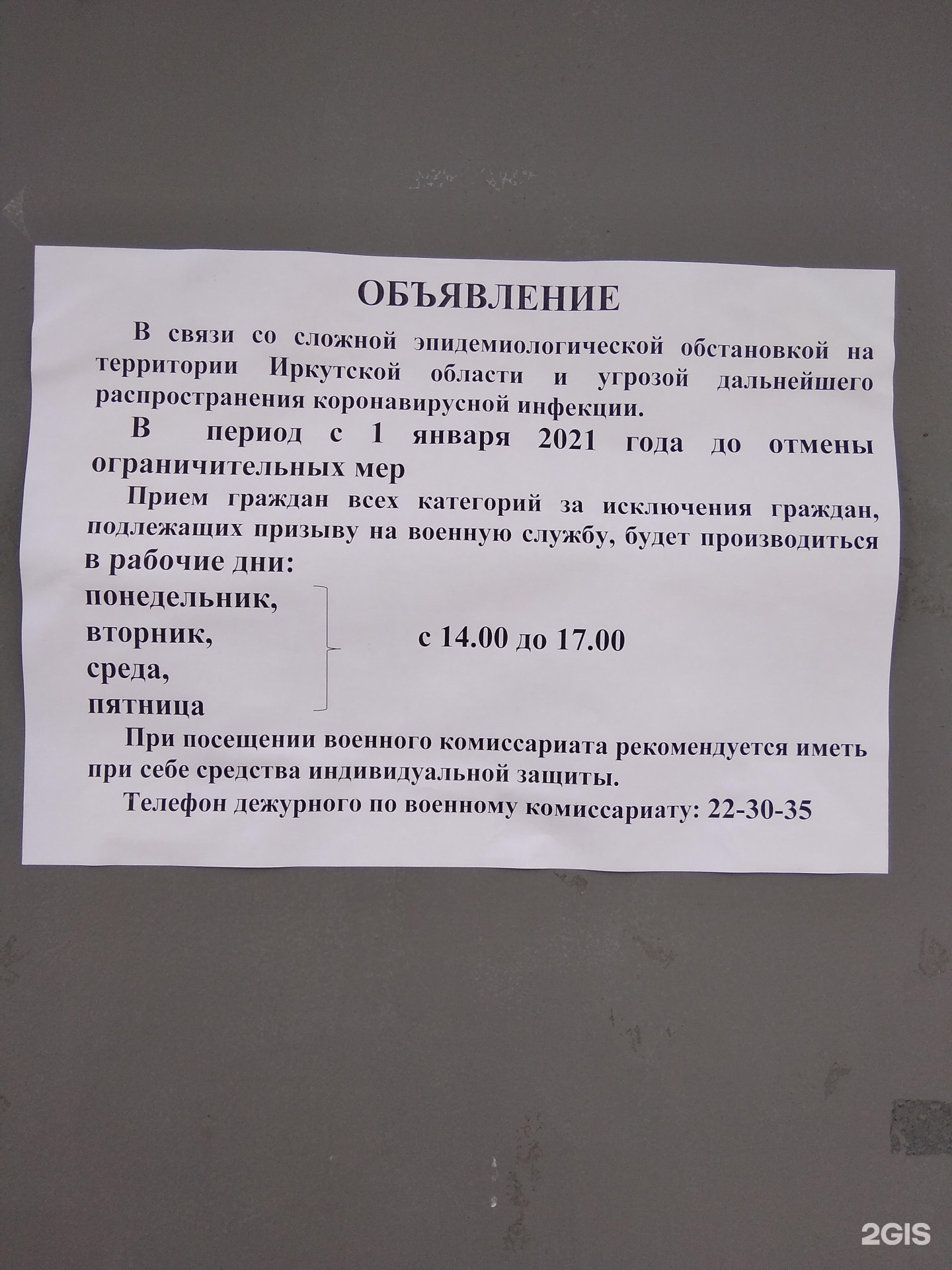 Работа военкомата октябрьского района. Военный комиссар Октябрьского и Правобережного округов г Иркутска. Военкомат Октябрьского района Иркутск.