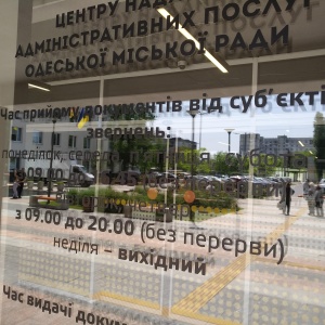 Фото от владельца Центр предоставления административных услуг, Одесский городской совет