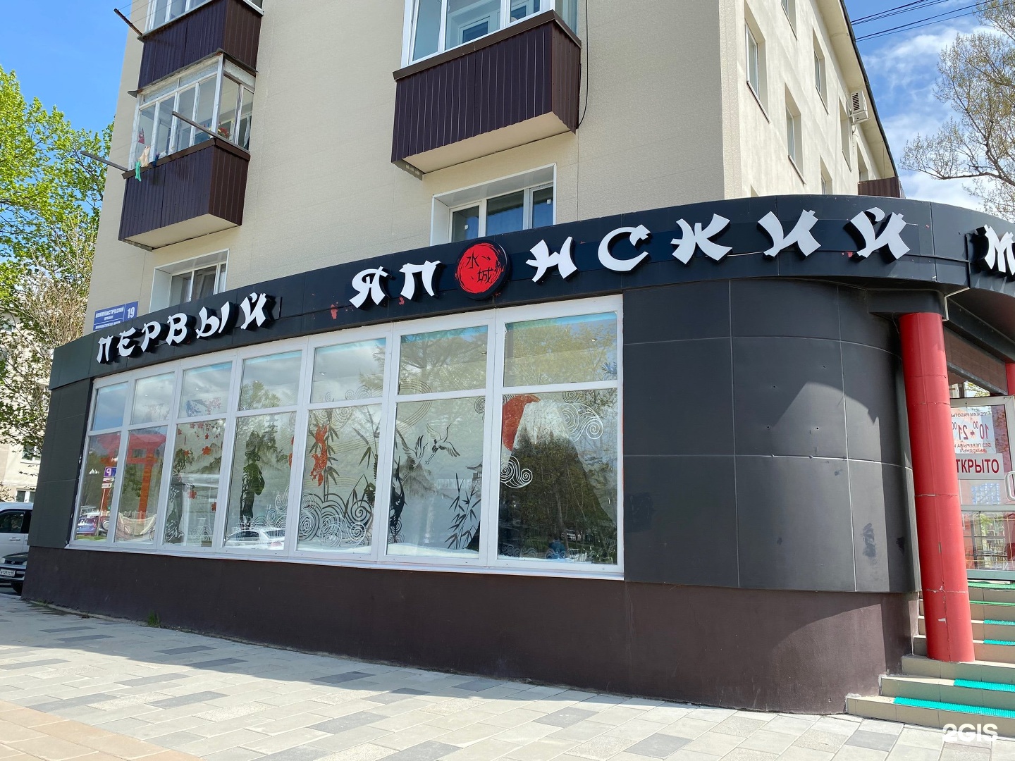Магазин Первый Южно Сахалинск