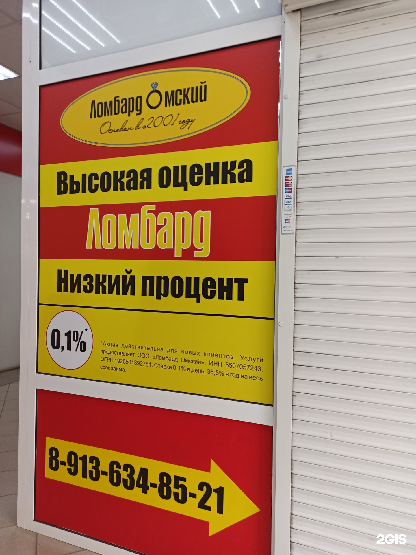 Тк омск. Ломбард на Омской. Ломбард ломбард ломбард Омск Лобкова. Омск ломбард на архитекторов. Ламборджини Омск ломбард.