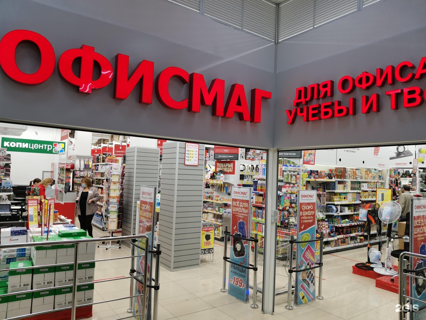 Офисмаг борисоглебск