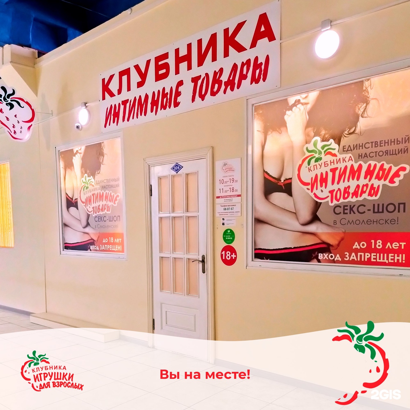 Клубника секс шоп