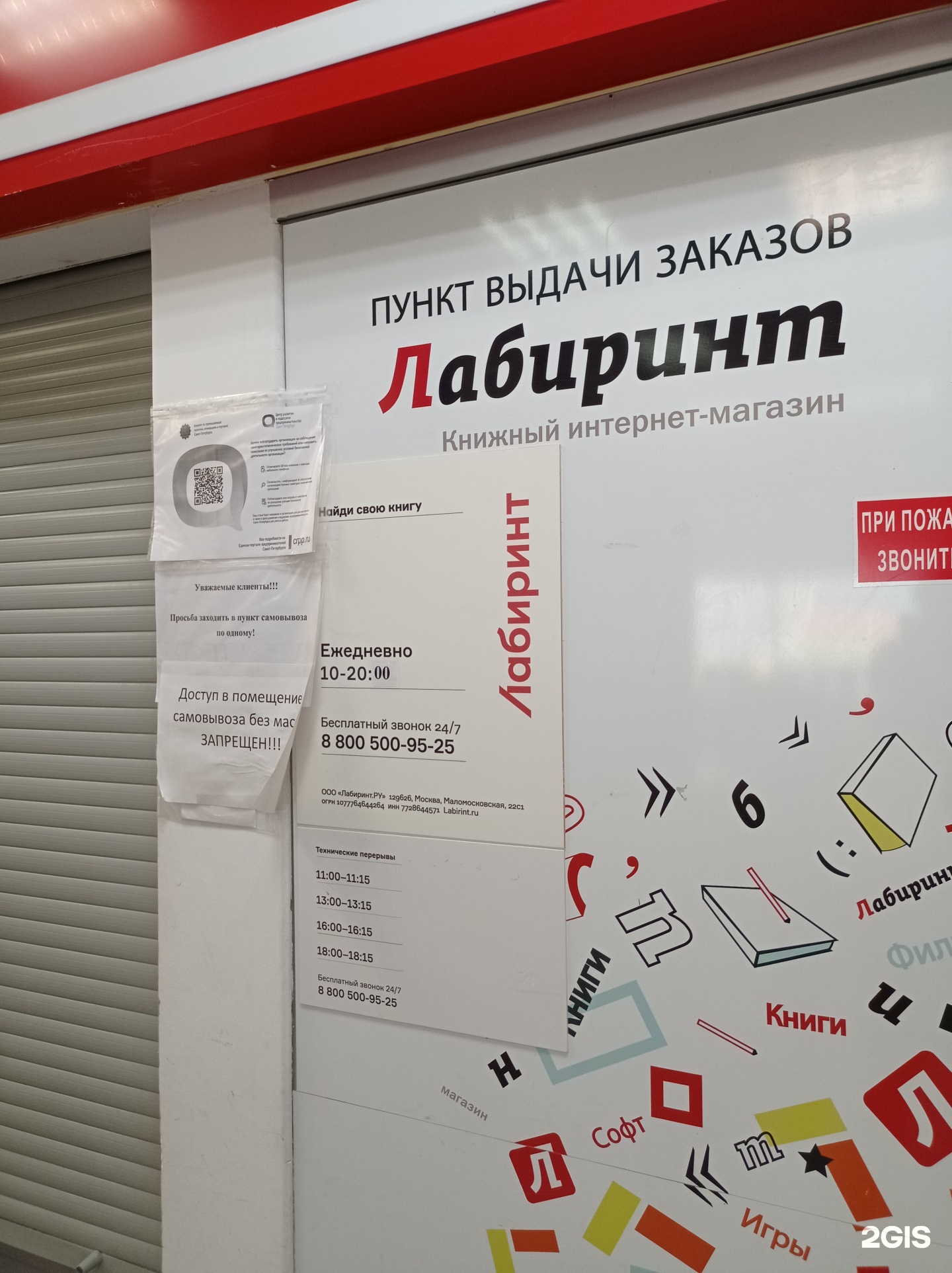 Лабиринт Интернет Магазин В Санкт Петербурге