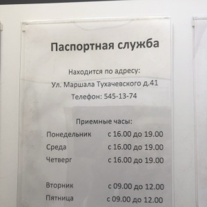 Фото от владельца Отдел вселения и регистрационного учета граждан Красногвардейского района