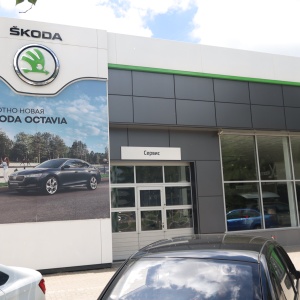 Фото от владельца Skoda, автоцентр