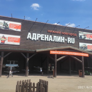 Фото от владельца Адреналин.ru, магазин рыбалки и туризма