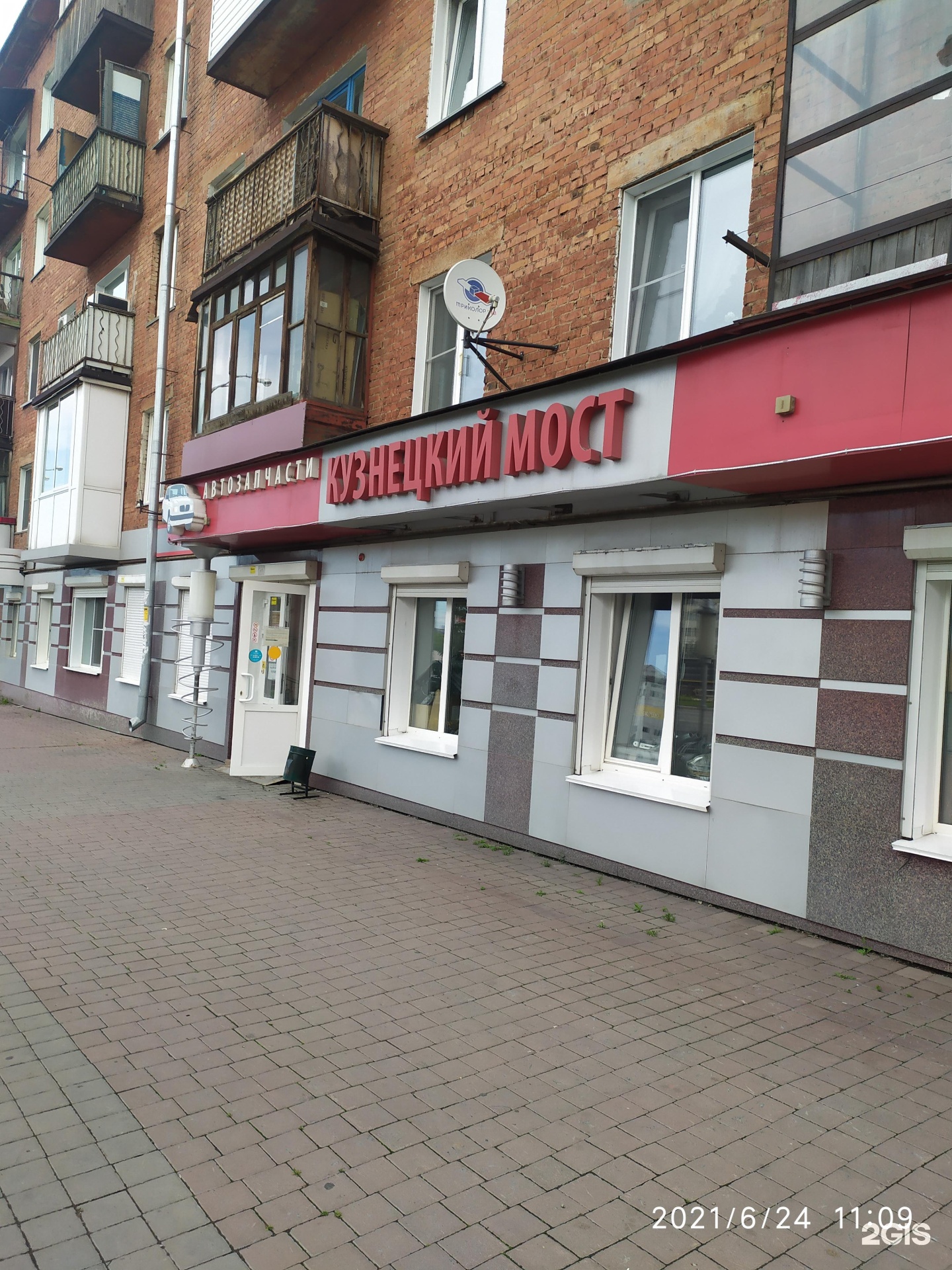 Ладя кузнецкий кемерово. Автомагазин автоспутник. Автозапчасти кузнецк. Магазин автозапчастей кузнецк. Автомагазины кемерово.