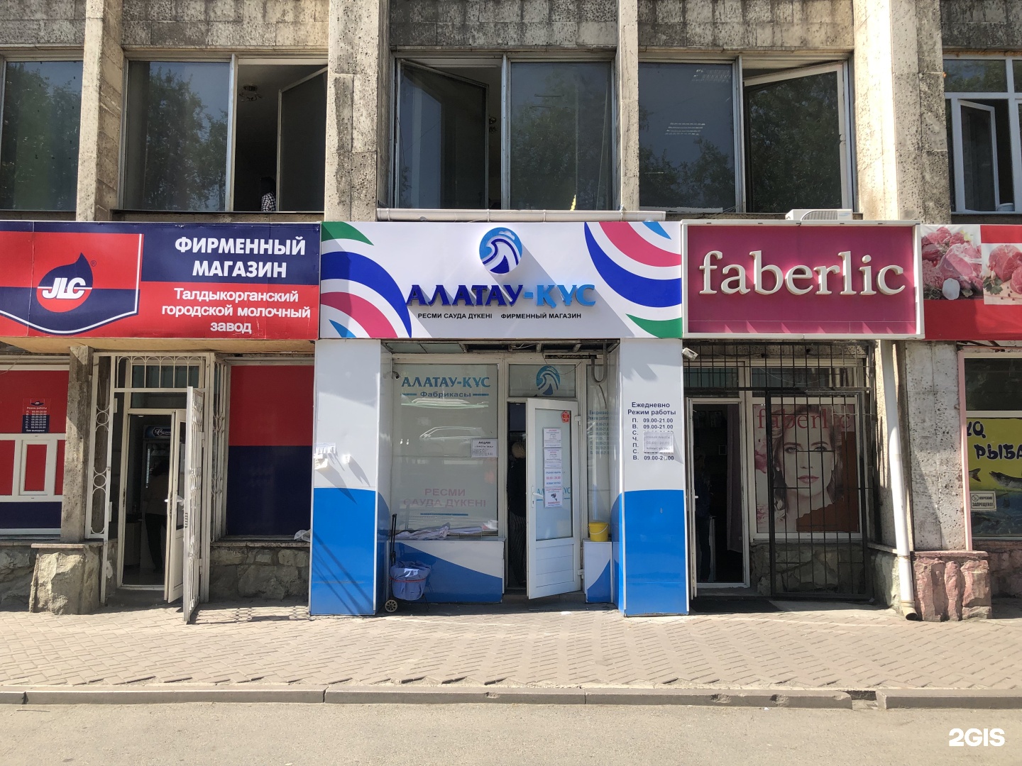 Kusu shop. Алматы магазины.