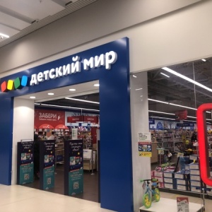 Магазин Детский Мир Южно Сахалинск