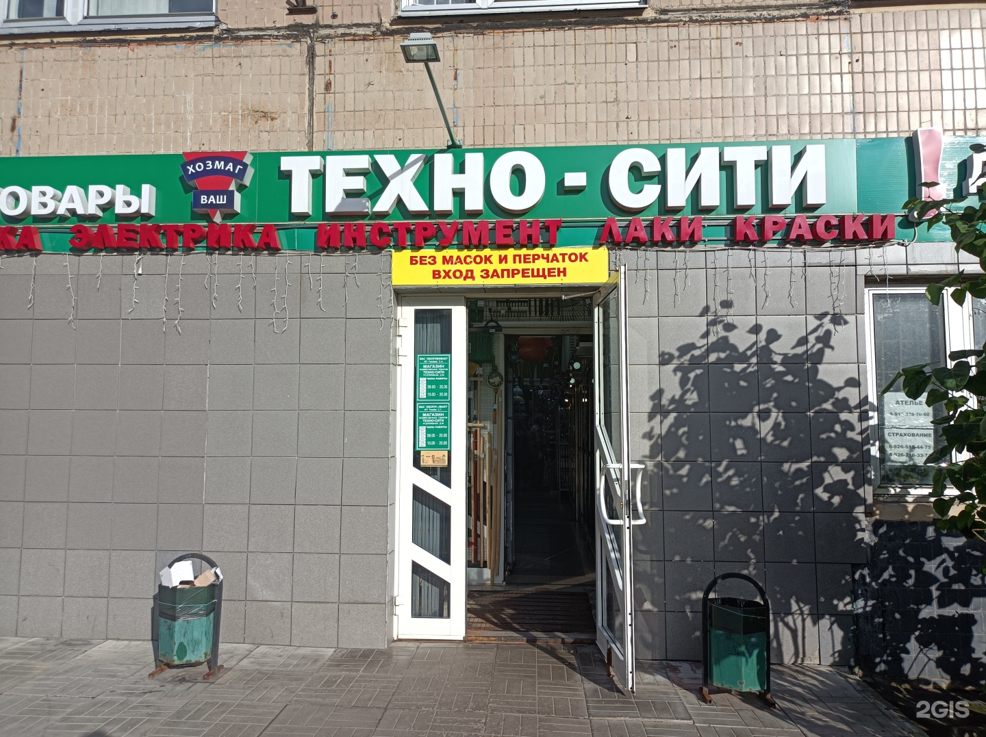 Техносити гомель. ТЕХНОСИТИ. Хозтовары в Южном Бутово. ТЕХНОСИТИ Южное Бутово каталог. ТЕХНОСИТИ Краснодар.