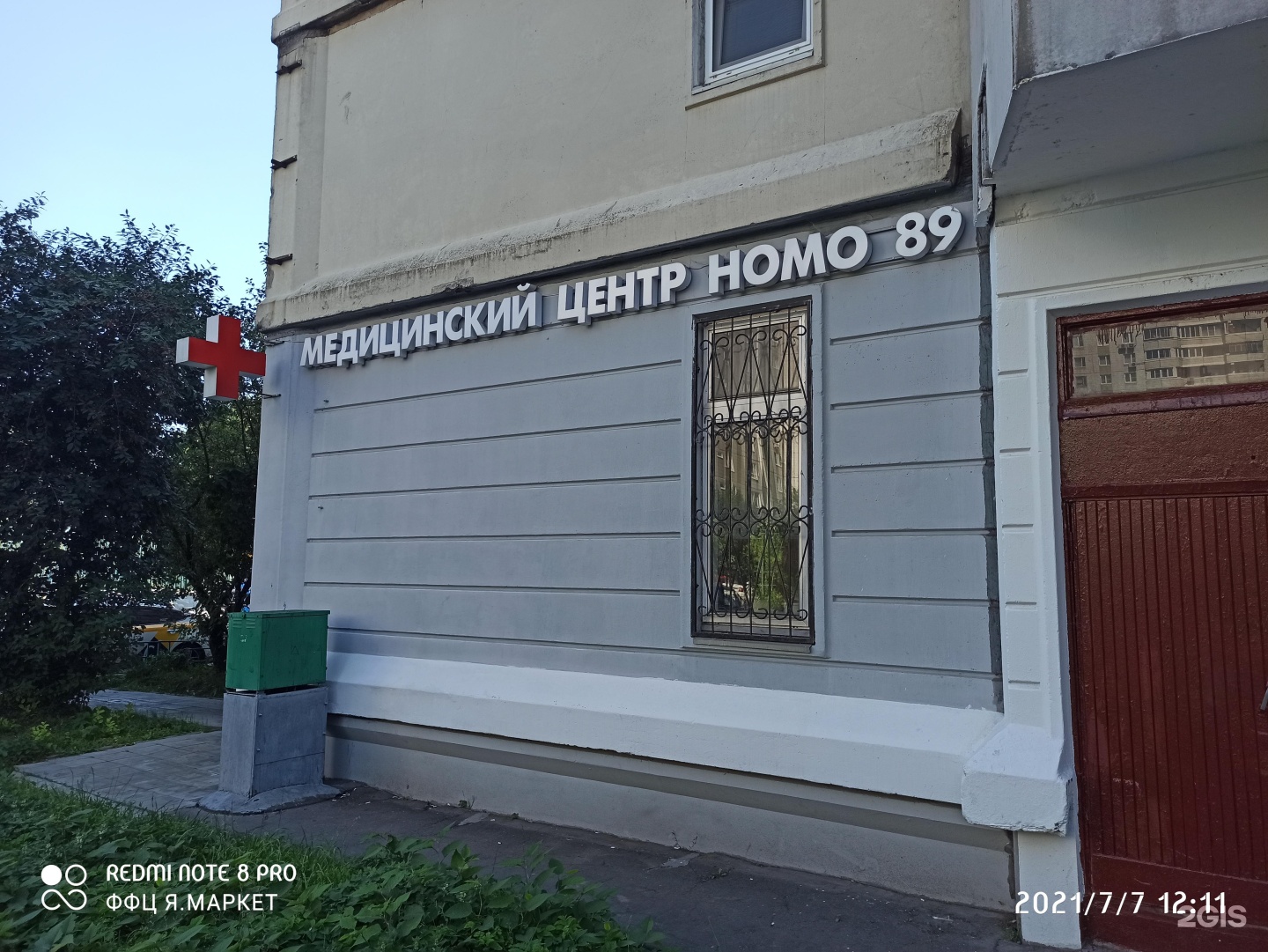 Homo 89. Медицинский центр гомо 89 Хорошевское шоссе. Homo 89 медицинский центр. Центр гомо 89. ООО "центр гомо-89".