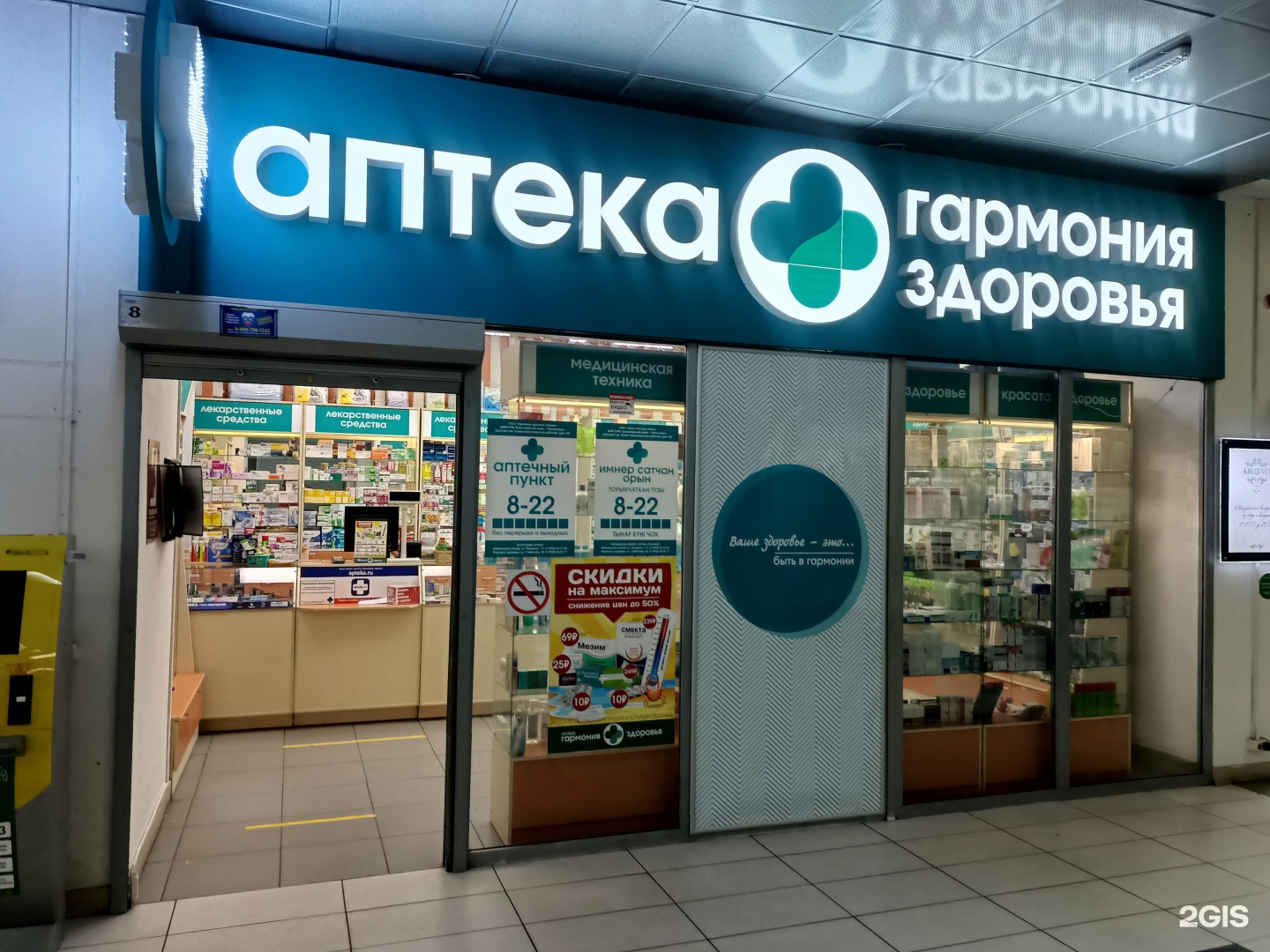 Аптеки абакана цены. Аптека Гармония здоровья. Аптека Гармония здоровья Новосибирск. Гармония здоровья аптека Симферополь.