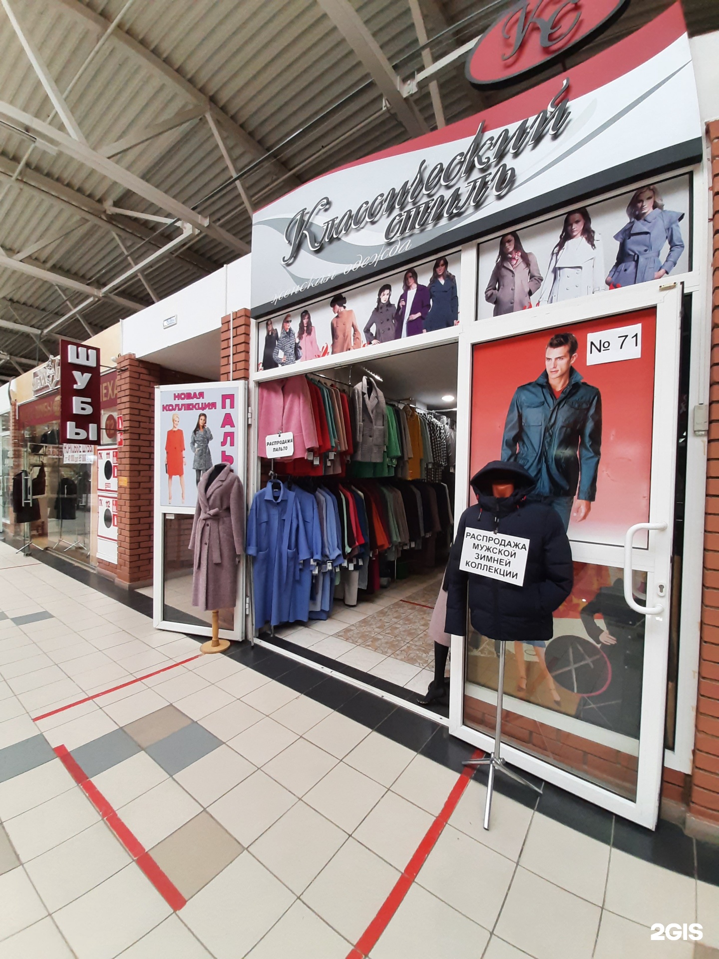 Coats магазин. Style Омск. Омск стиль трикотаж. Верхняя одежда ТК КС Челябинск. MG Style Омск.