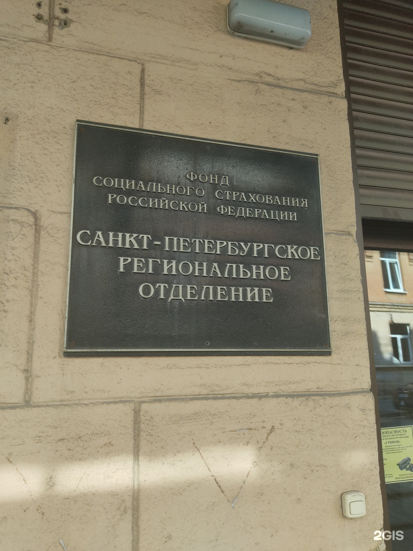 Санкт петербургское региональное отделение. Большая Посадская 10 а фонд социального страхования. Санкт-Петербургское региональное отделение первое.